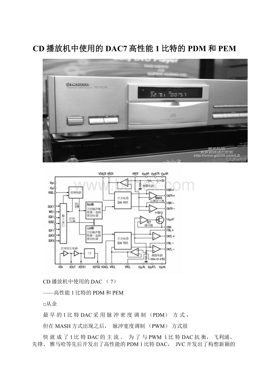 CD播放机中使用的DAC7高性能1比特的PDM和PEMWord下载.docx_第1页