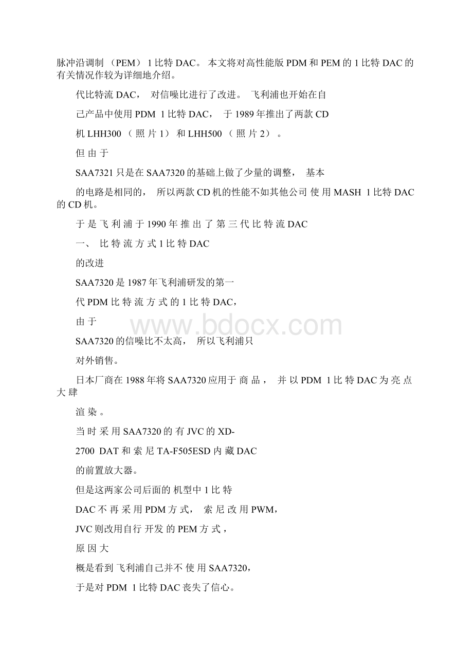 CD播放机中使用的DAC7高性能1比特的PDM和PEMWord下载.docx_第2页