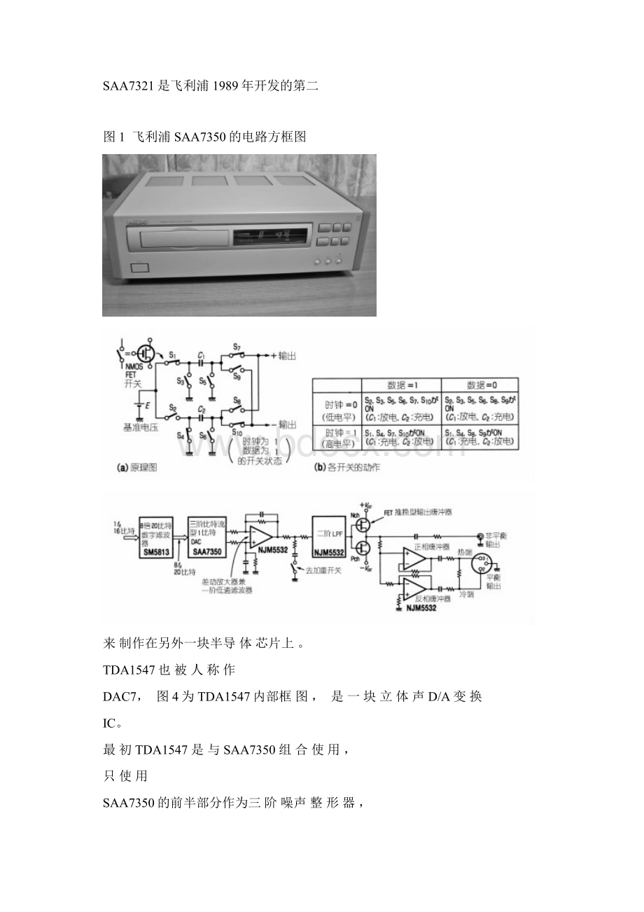 CD播放机中使用的DAC7高性能1比特的PDM和PEMWord下载.docx_第3页