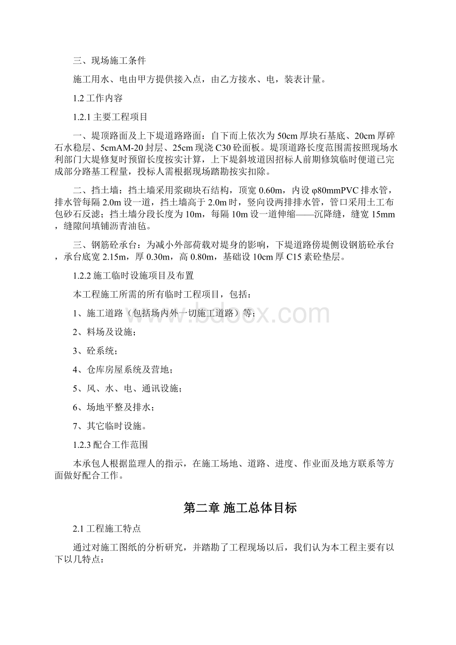 堤防道路工程施工组织设计Word文档下载推荐.docx_第2页