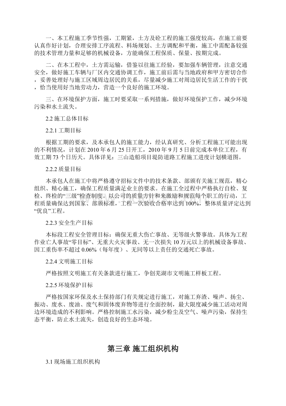 堤防道路工程施工组织设计Word文档下载推荐.docx_第3页