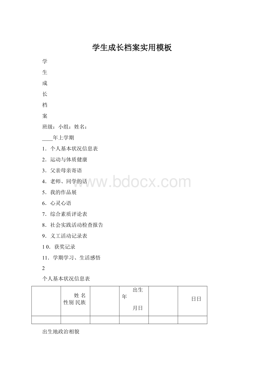 学生成长档案实用模板.docx_第1页