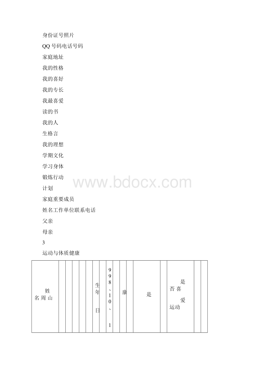 学生成长档案实用模板.docx_第2页