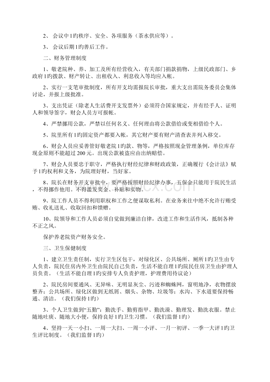 医养院养老院敬老院岗位构架职责及管理制度方案参考.docx_第3页