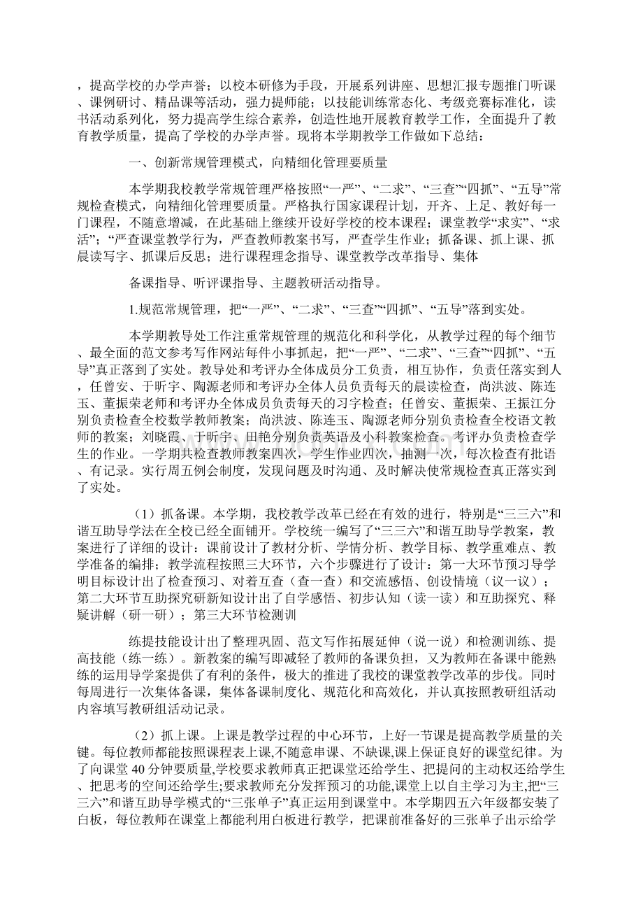 百家姓教学总结Word格式.docx_第2页