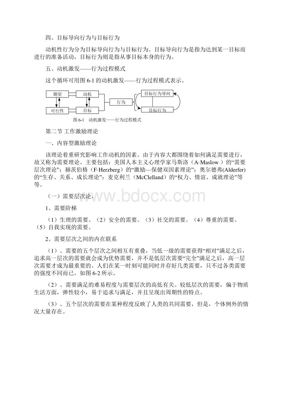 工作激励.docx_第2页