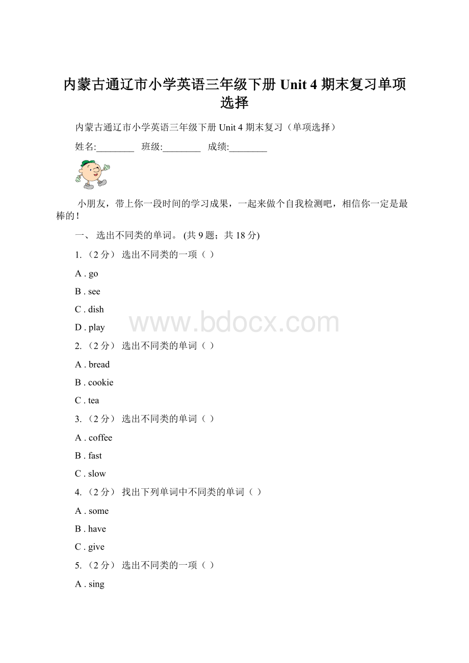 内蒙古通辽市小学英语三年级下册Unit 4 期末复习单项选择.docx_第1页