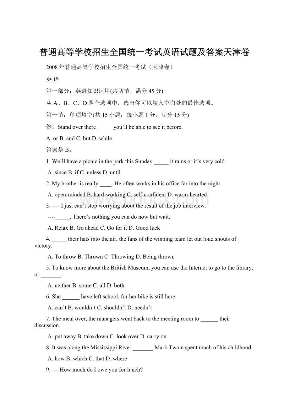 普通高等学校招生全国统一考试英语试题及答案天津卷Word文档格式.docx