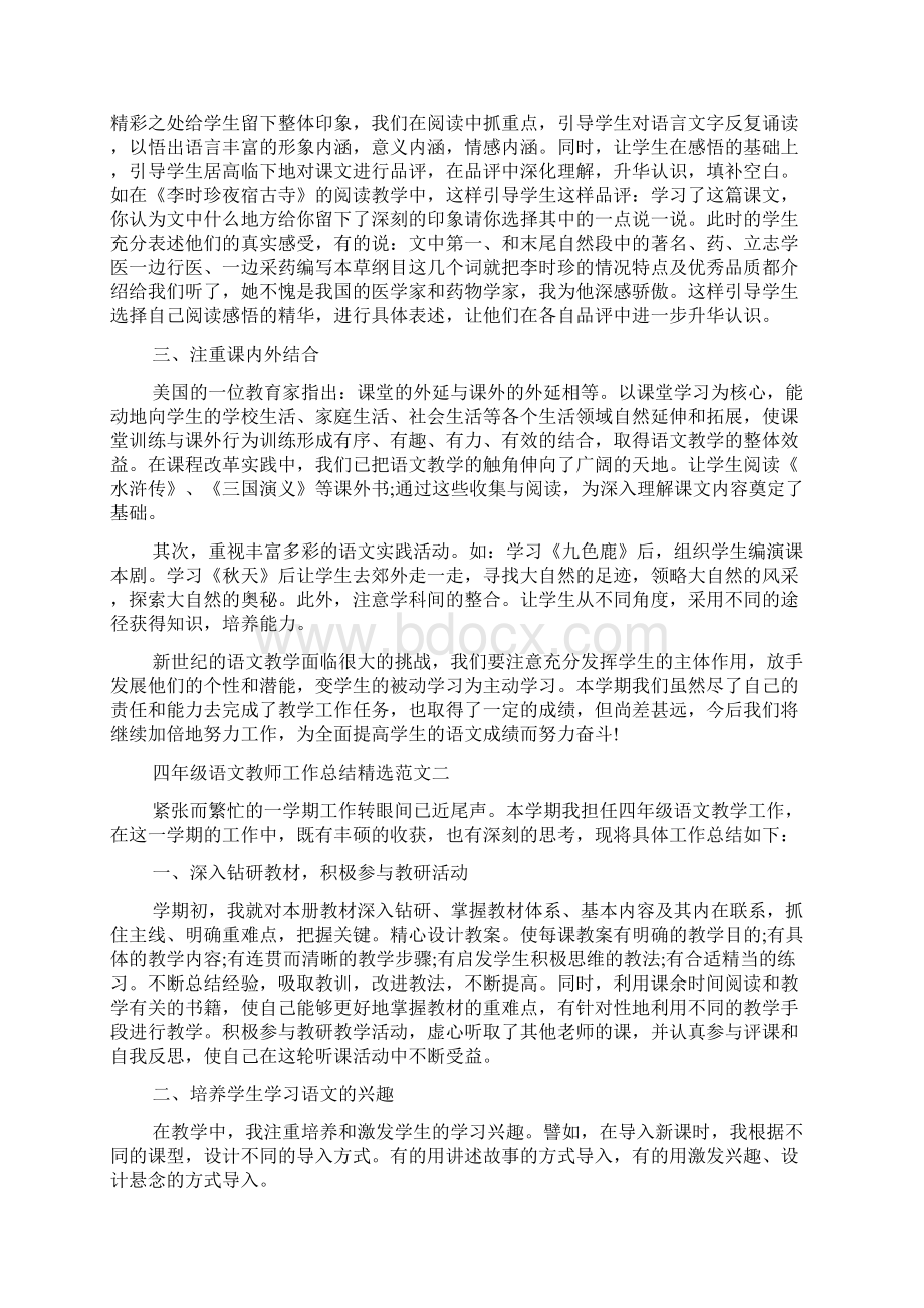 四年级语文教师个人工作心得总结.docx_第2页