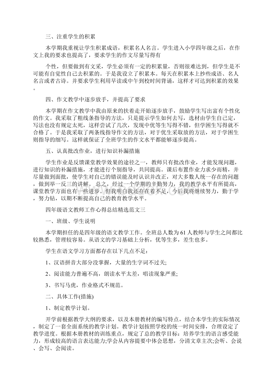 四年级语文教师个人工作心得总结.docx_第3页