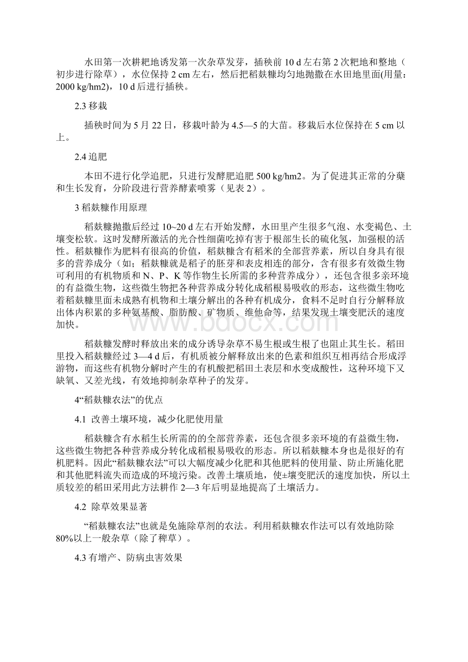 亲环境水稻生产新技术.docx_第2页