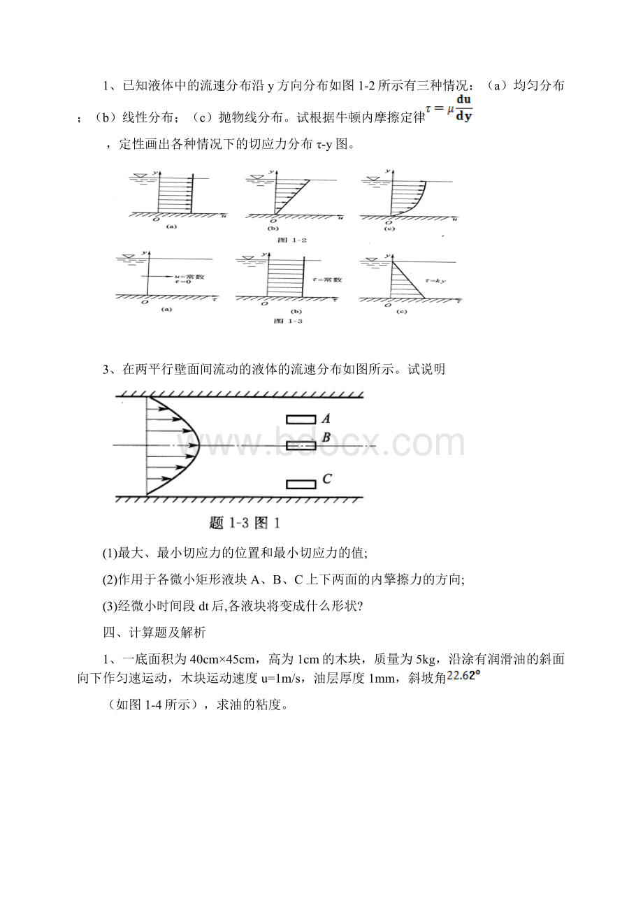 第一章练习题副本Word格式.docx_第3页