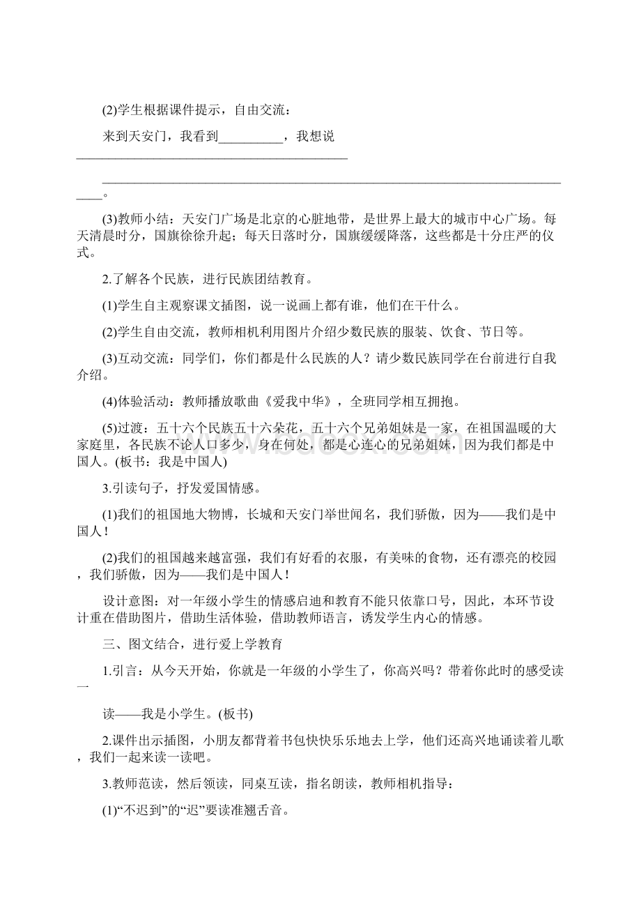 学年人教版一年级语文上册第一单元优秀教案及教学反思.docx_第2页