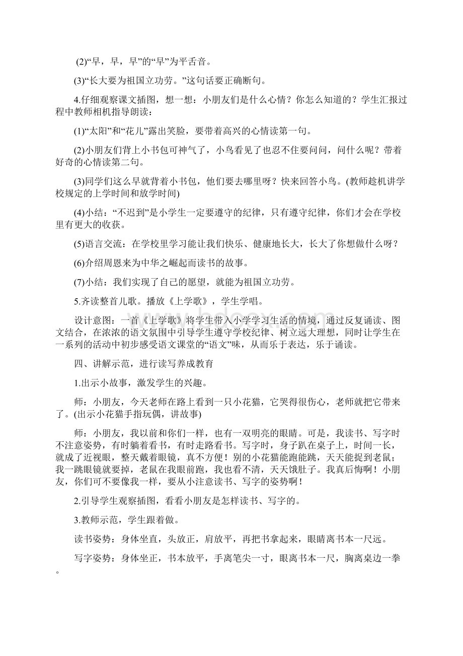 学年人教版一年级语文上册第一单元优秀教案及教学反思.docx_第3页