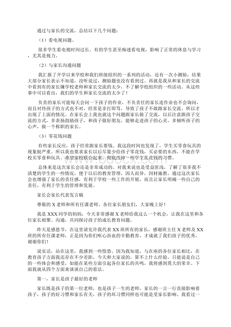 五年级家长会英语老师发言稿Word下载.docx_第3页