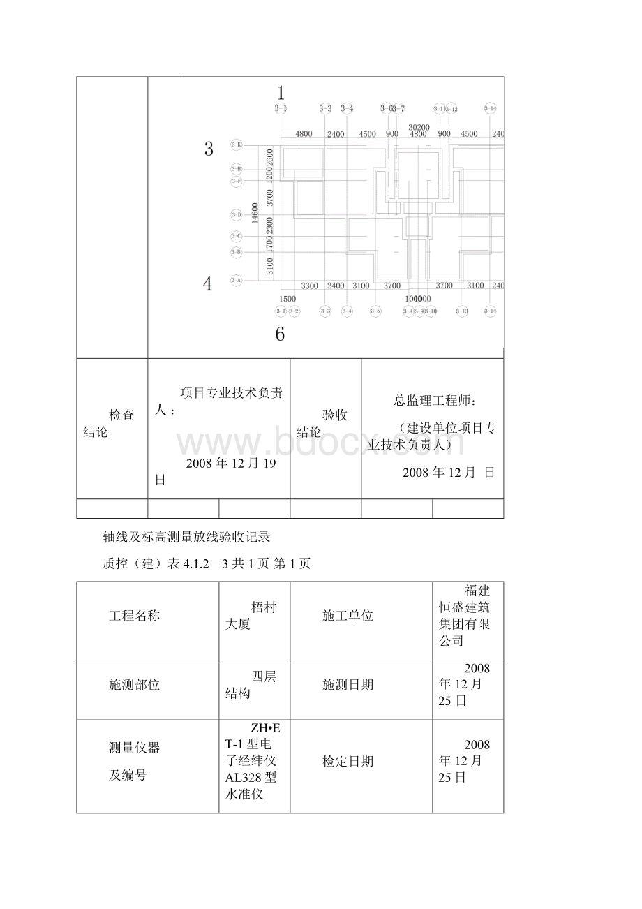 轴线及标高测量放线记录二层以上Word下载.docx_第3页