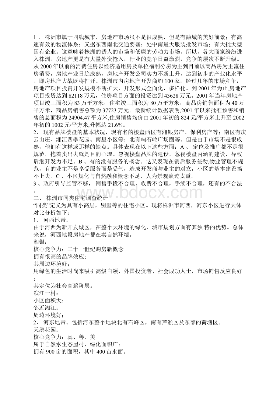 湘艺苑广告策划方案文档格式.docx_第2页