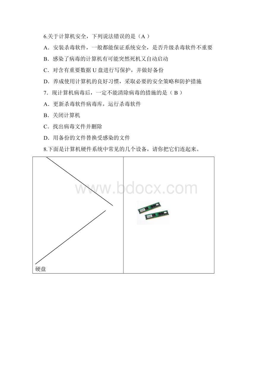 初二信息技术题库Word格式文档下载.docx_第2页