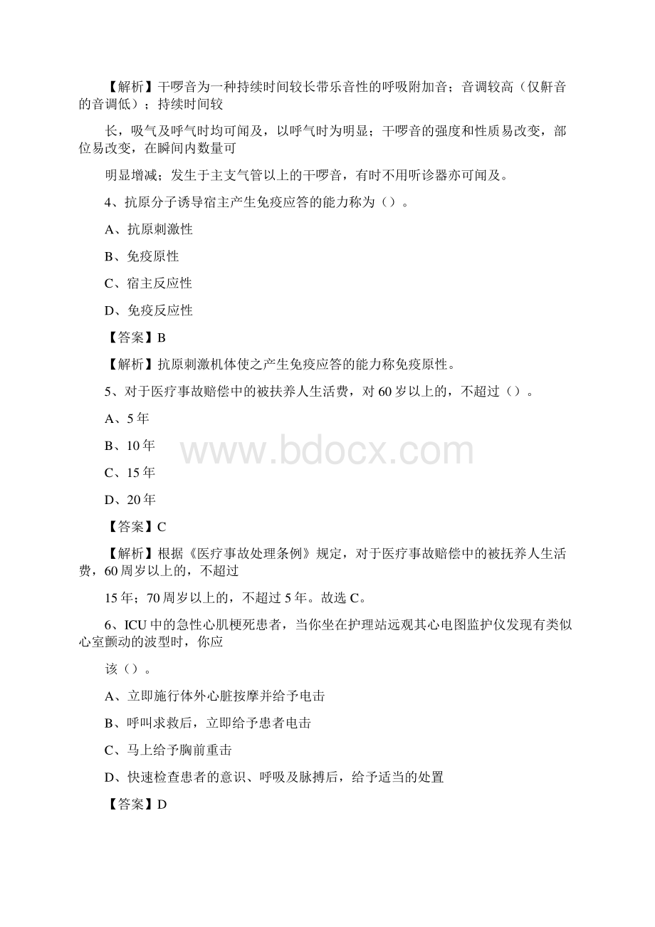 松江区妇幼保健院医药护技人员考试试题及解析.docx_第2页