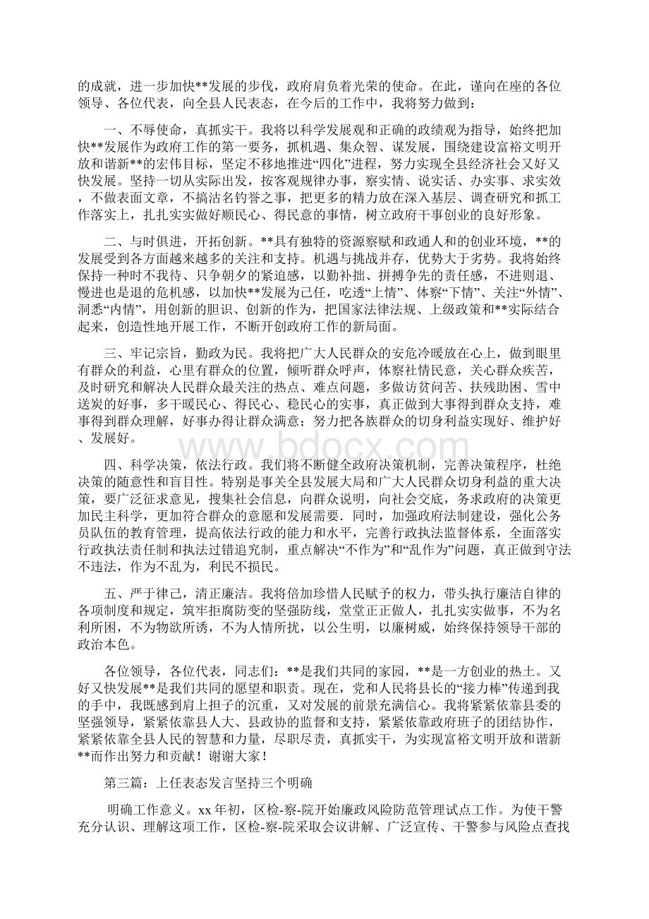 新局长上任表态发言精选多篇.docx_第2页