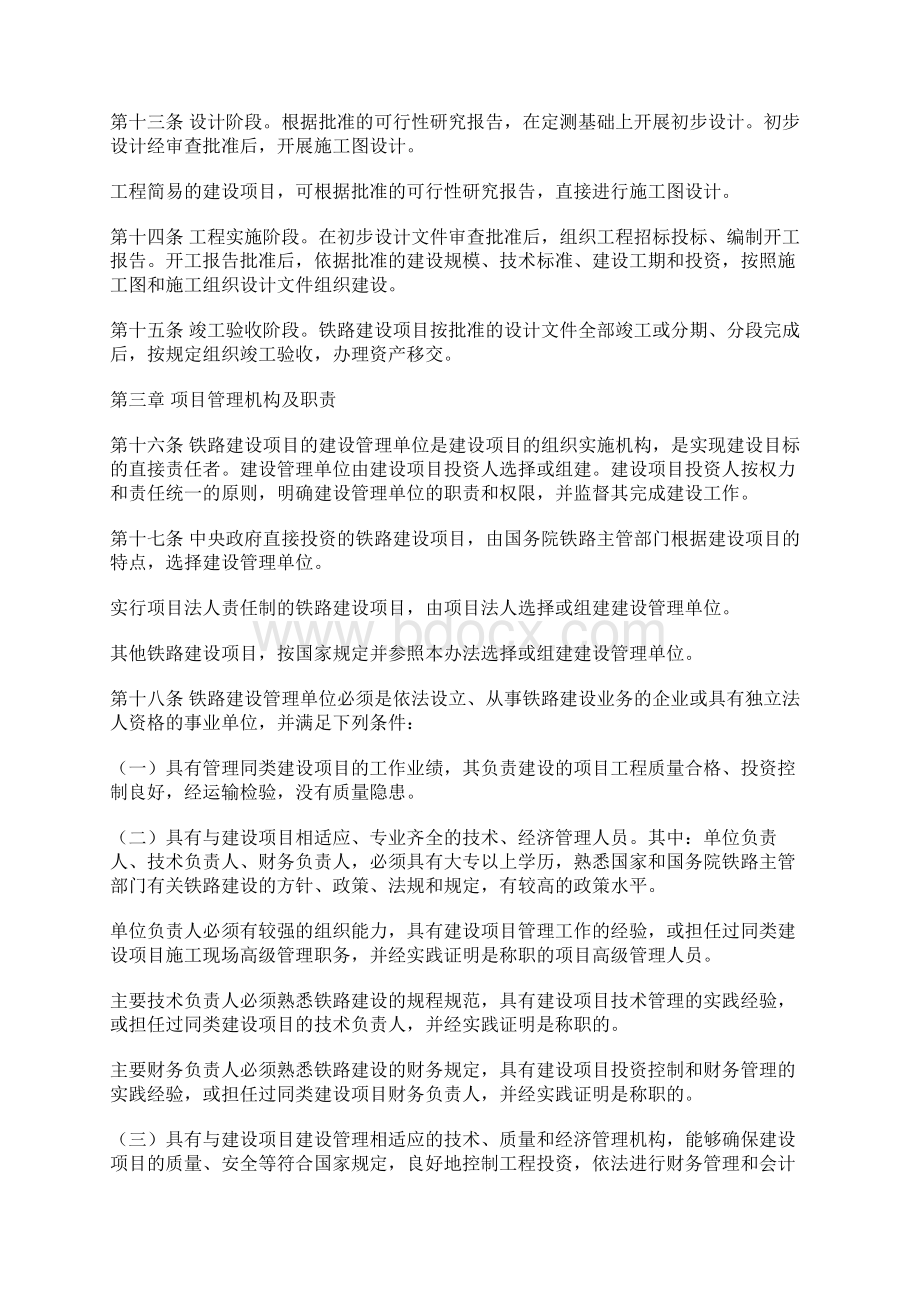 铁路建设管理办法Word文档格式.docx_第2页