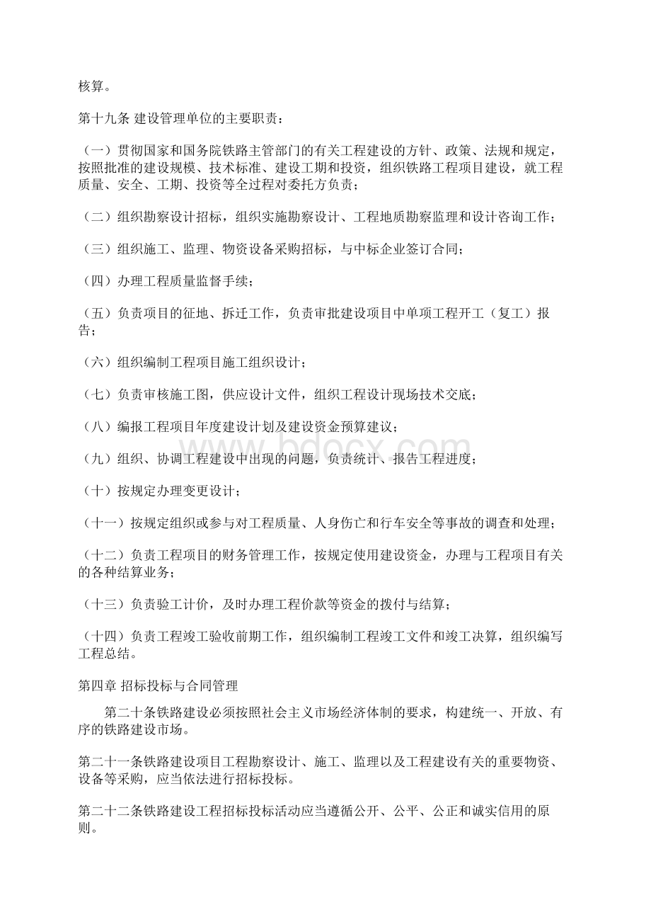 铁路建设管理办法Word文档格式.docx_第3页