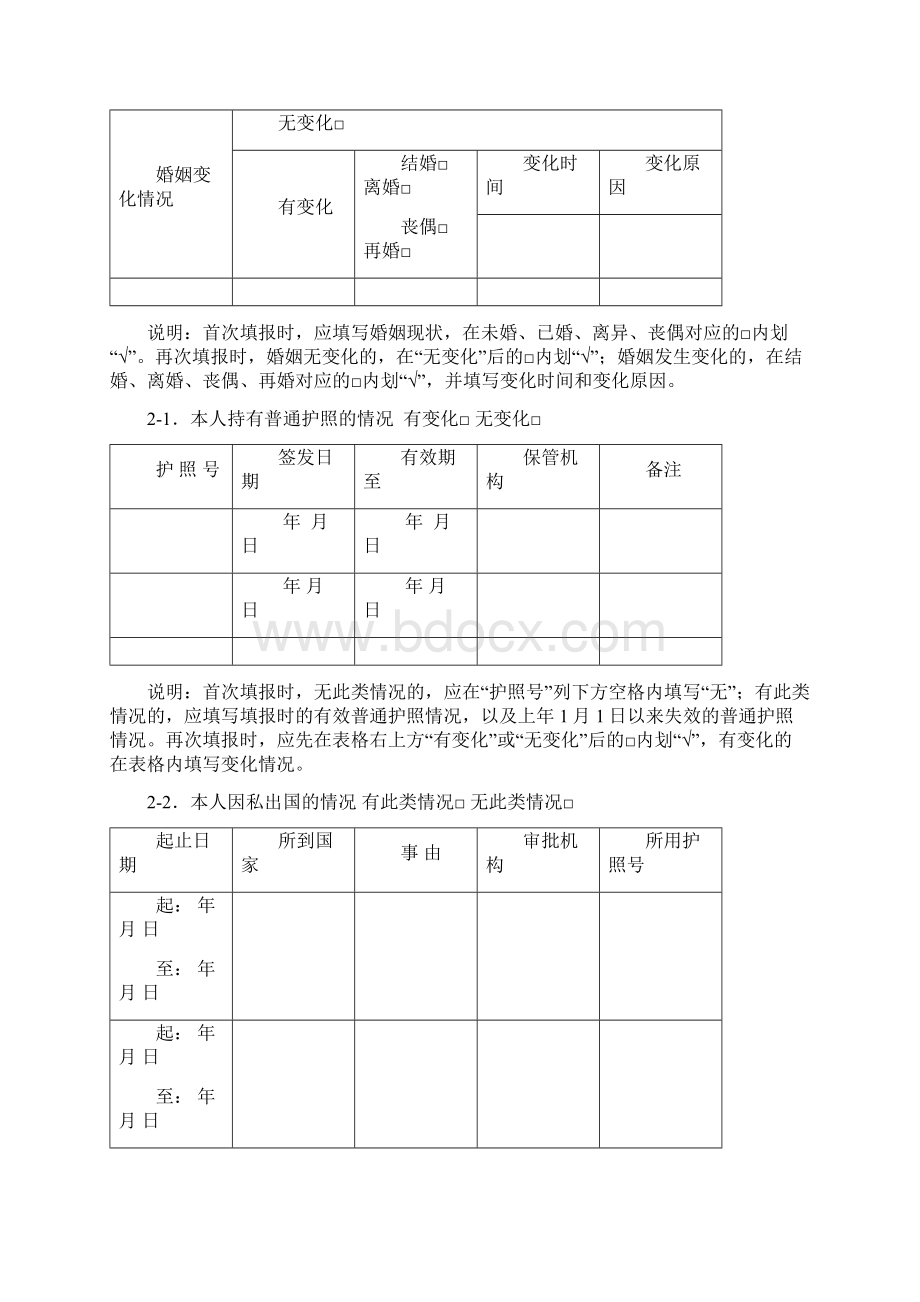 领导干部个人有关事项报告表.docx_第3页