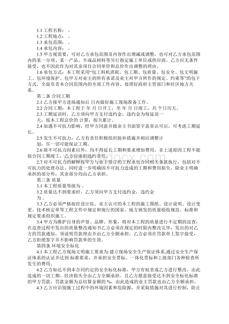 市政工程施工合同示范合同.docx_第2页