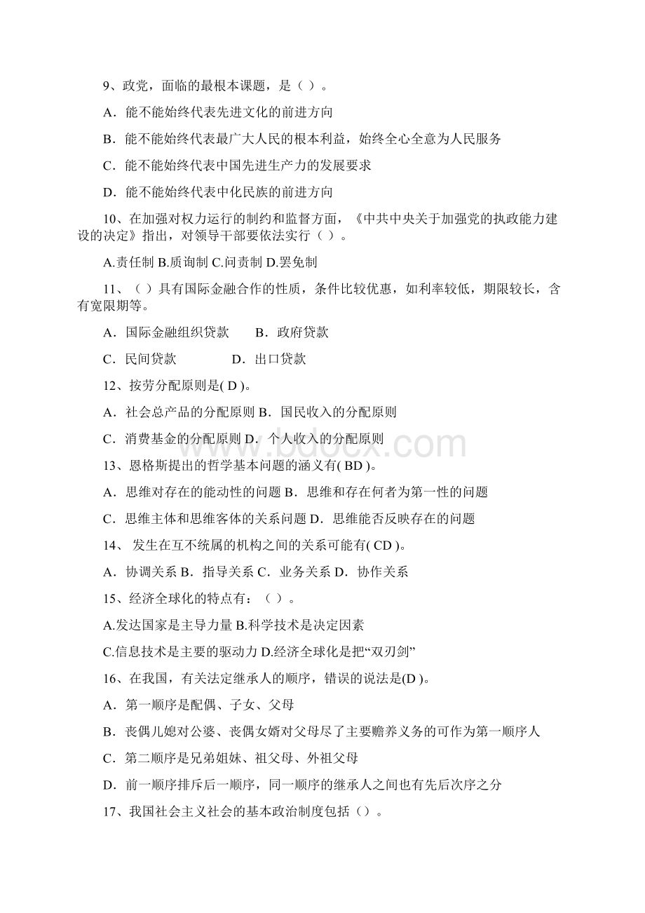 湖南省公选领导干部理论考试试题及答案.docx_第2页