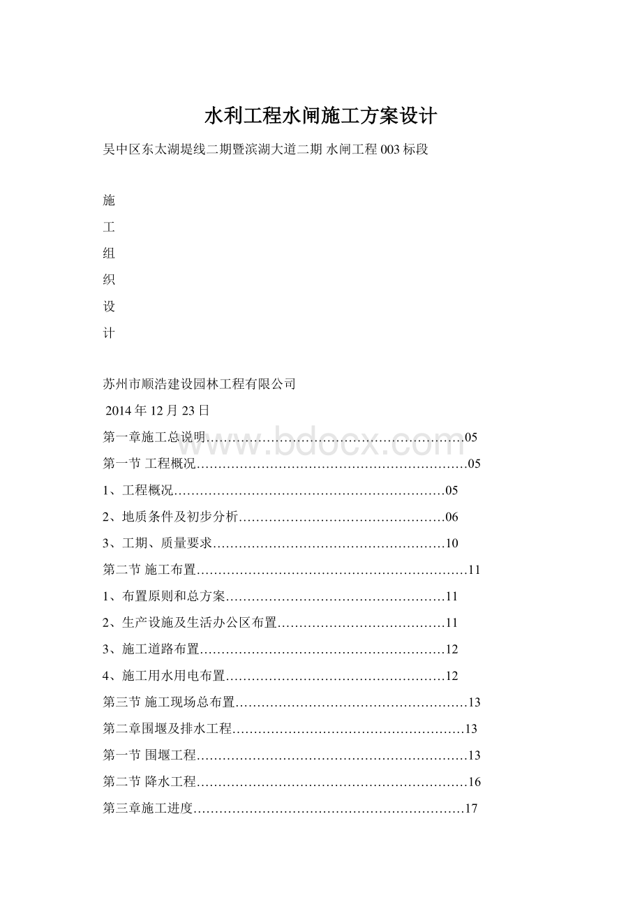 水利工程水闸施工方案设计.docx_第1页