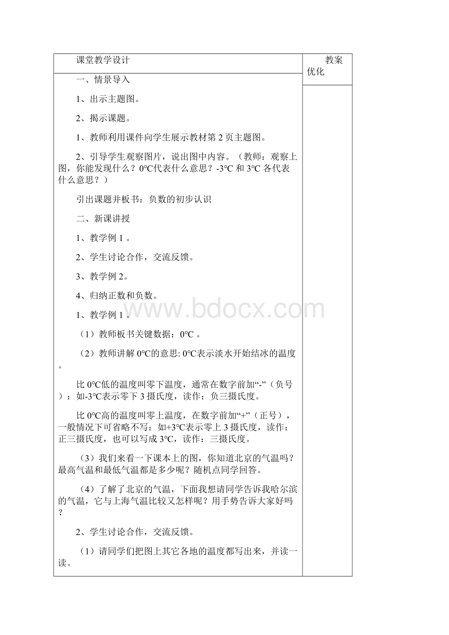 人教版六年级数学表格式教案.docx_第3页