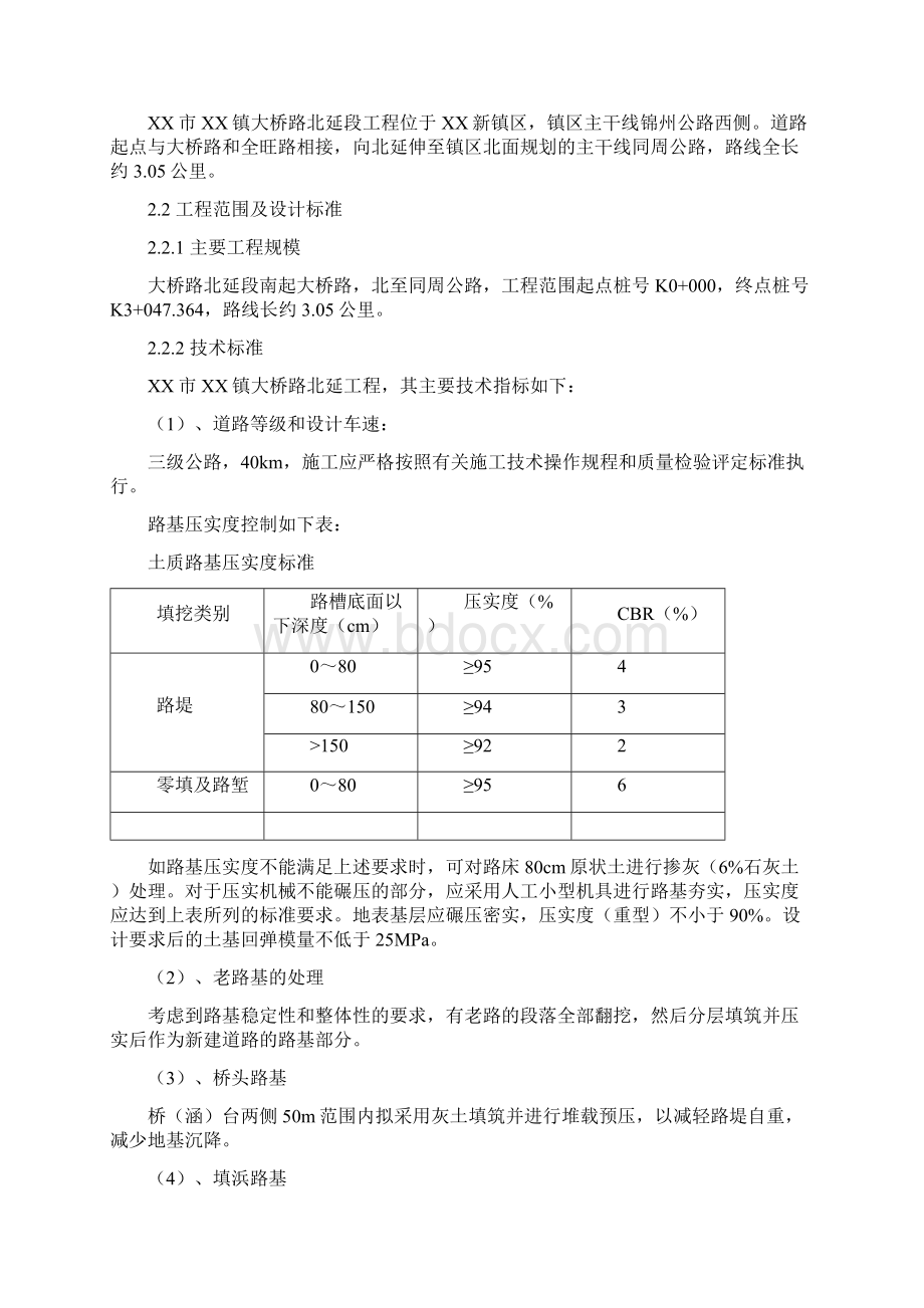 某市路基施工组织设计Word格式.docx_第2页