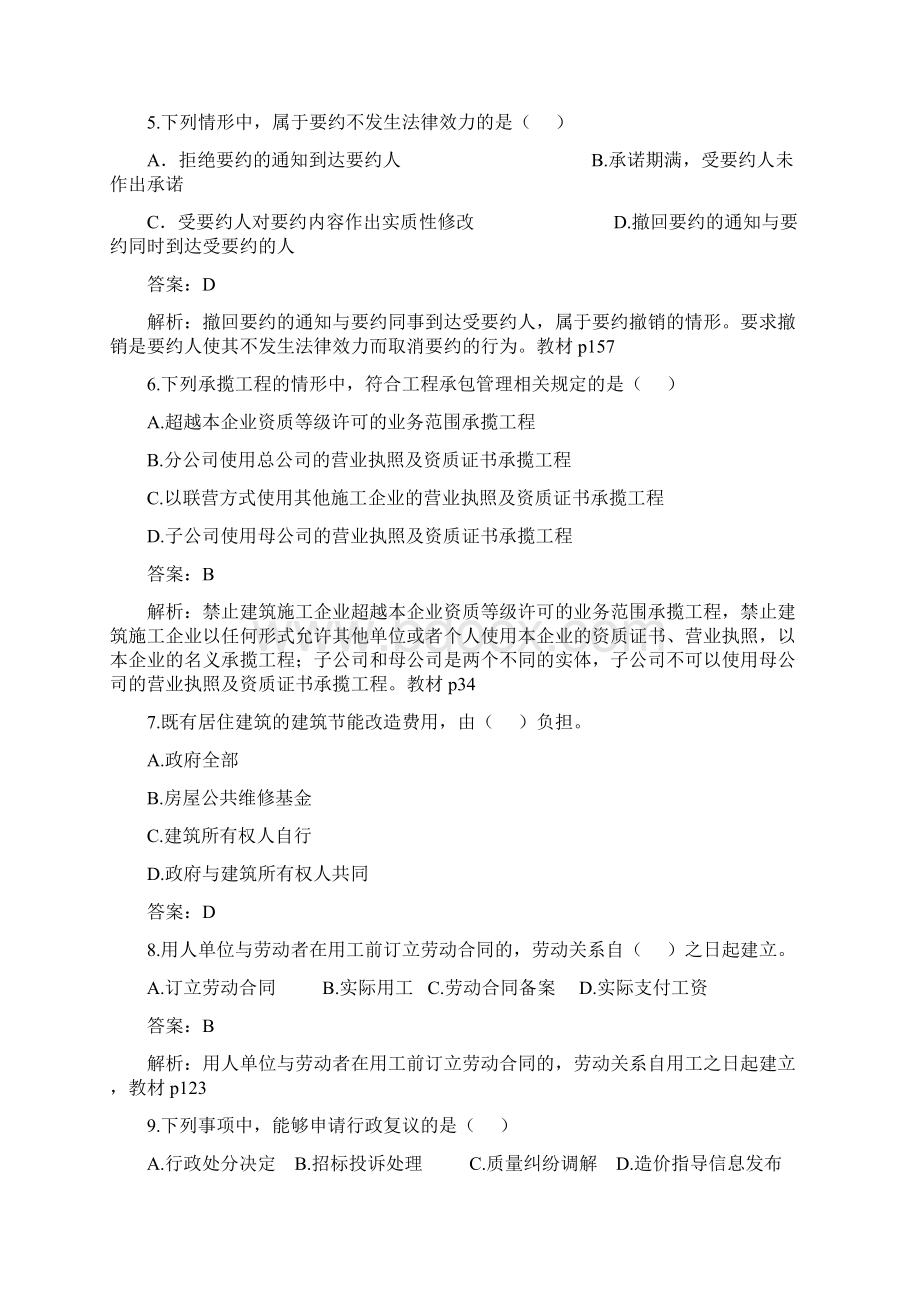 江西省全国注册二级建造师执业资格考试.docx_第2页