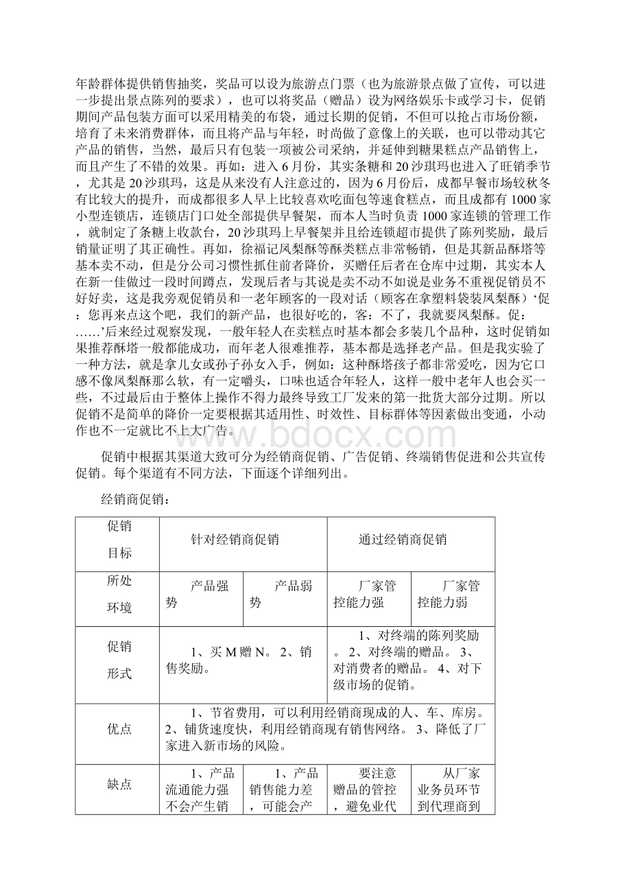 促销形态与基本思想的自我认识.docx_第2页