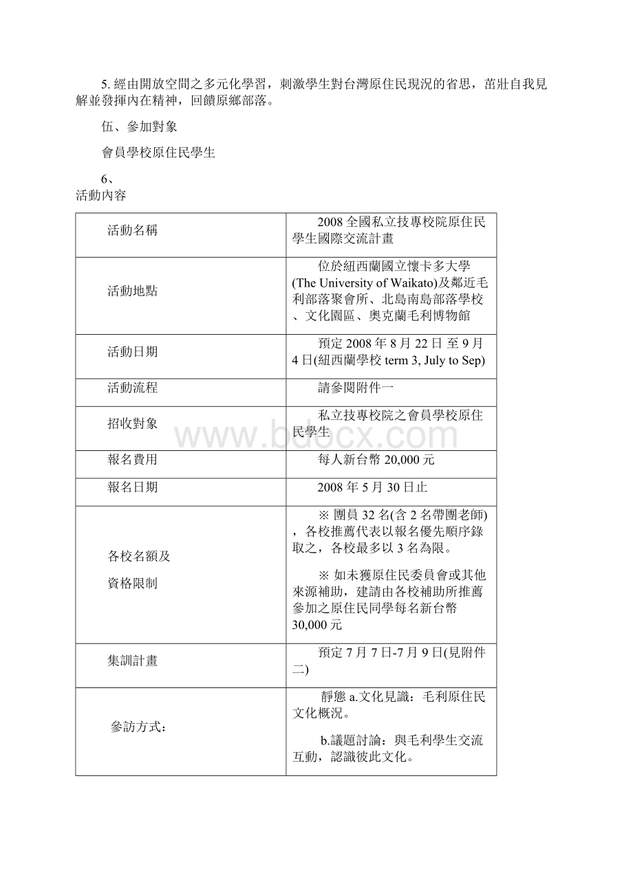 中华民国私立技专校院协进会Word文件下载.docx_第3页