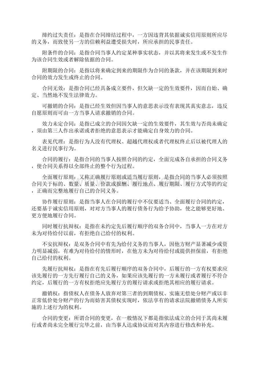 法学本科合同法.docx_第2页