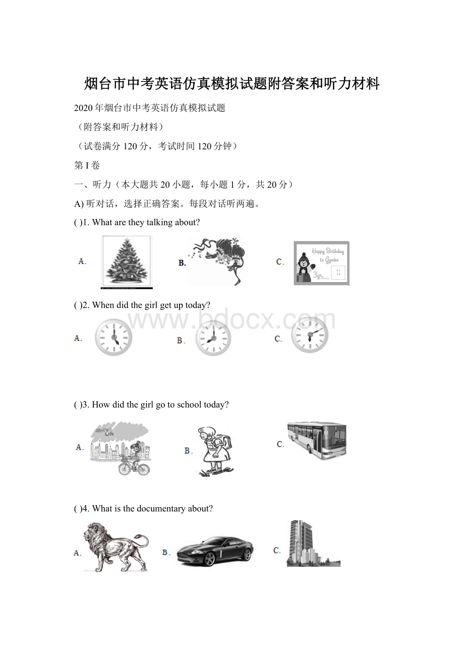 烟台市中考英语仿真模拟试题附答案和听力材料.docx