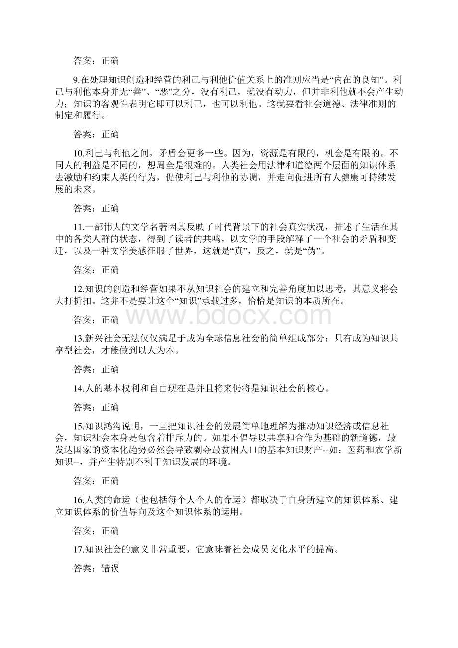 《专业技术人员知识创造和经营》题库及答案.docx_第2页