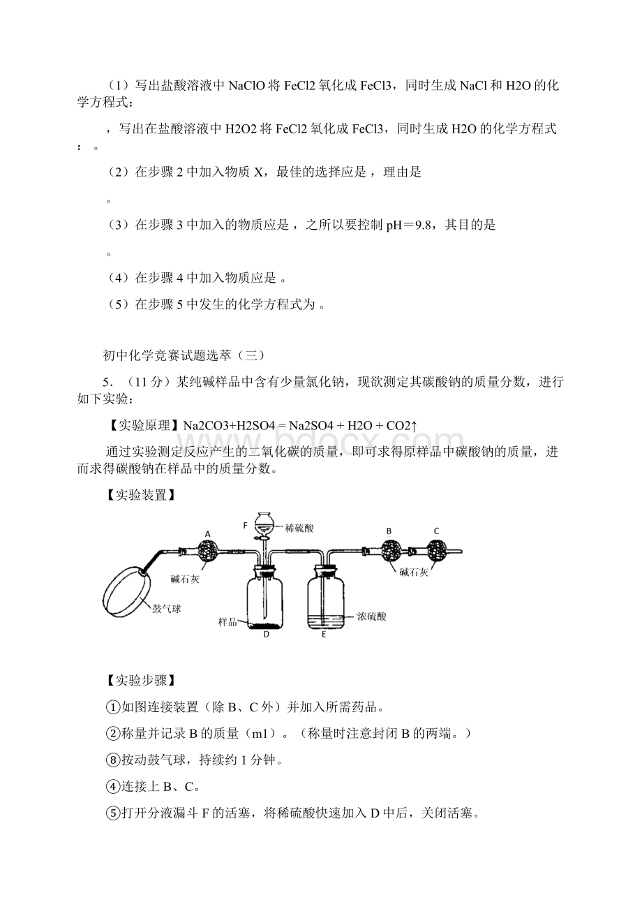 初中化学竞赛试题选萃一4.docx_第3页