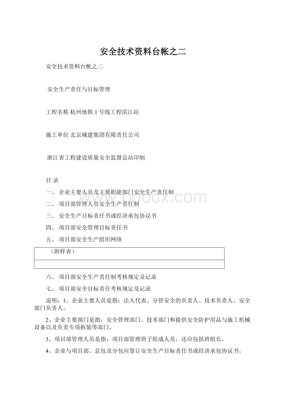 安全技术资料台帐之二Word格式.docx