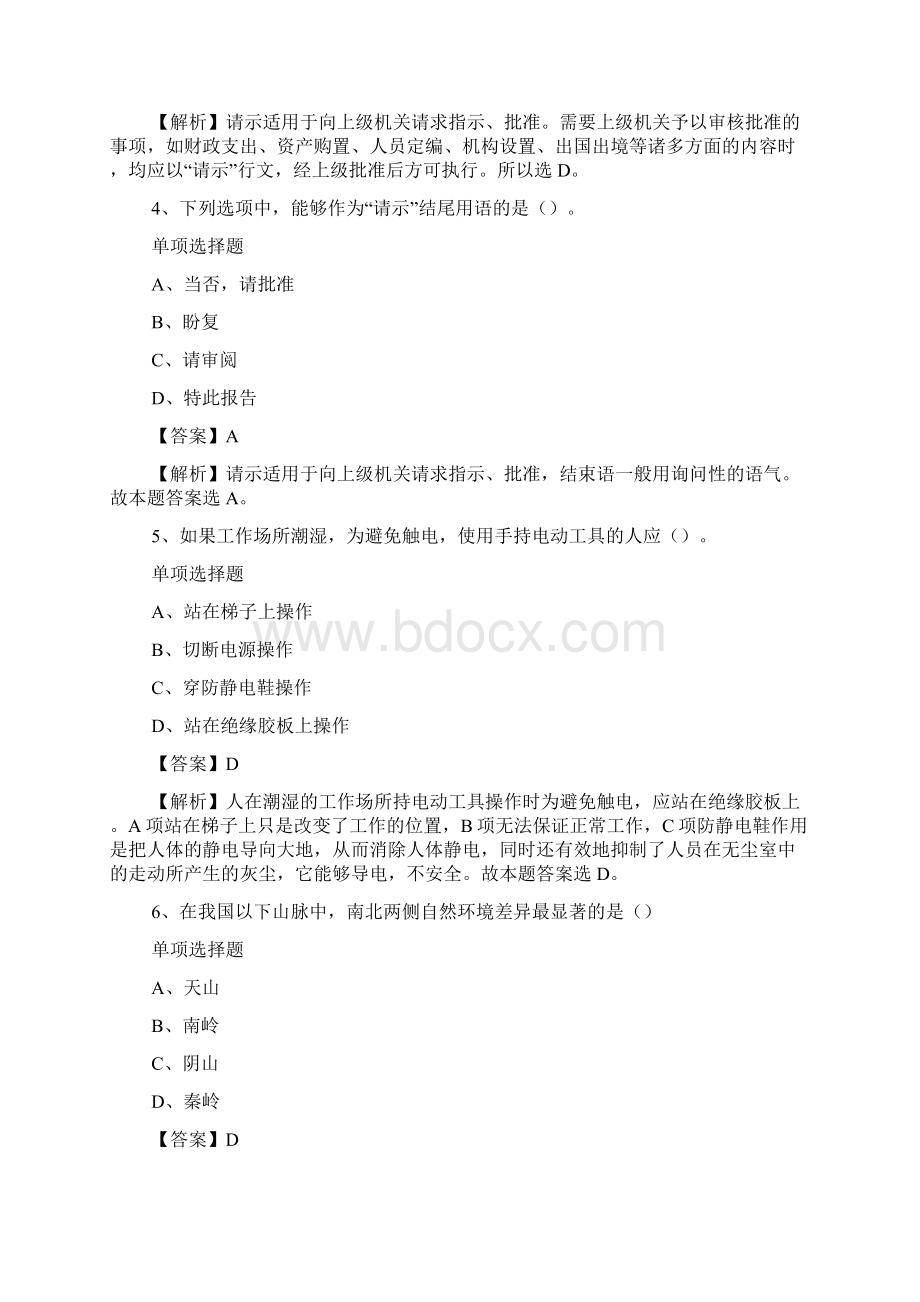 济南天桥区大桥镇招聘非在编招聘试题及答案解析 doc.docx_第2页