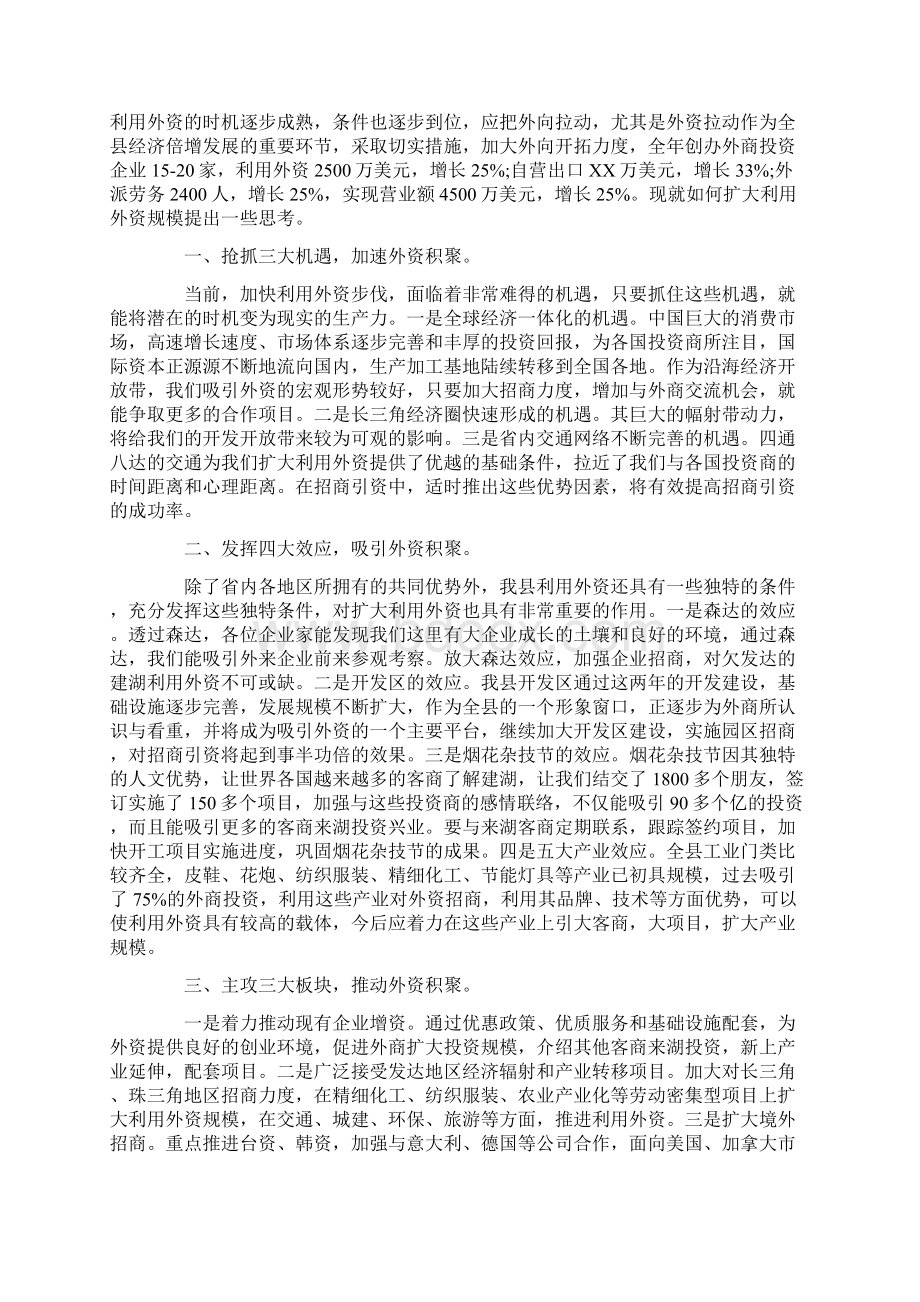 行政文员转正工作总结和工作计划与县外经贸局工作计划合集Word文件下载.docx_第3页