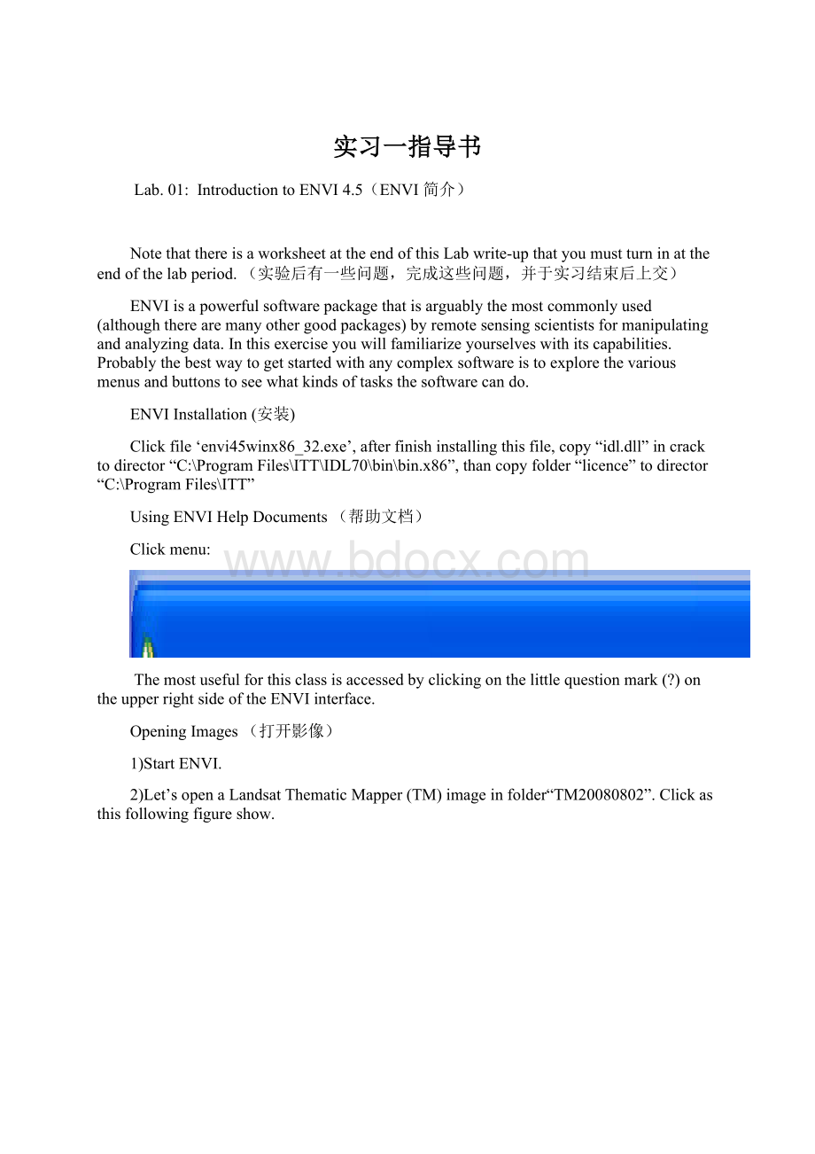 实习一指导书Word格式文档下载.docx_第1页