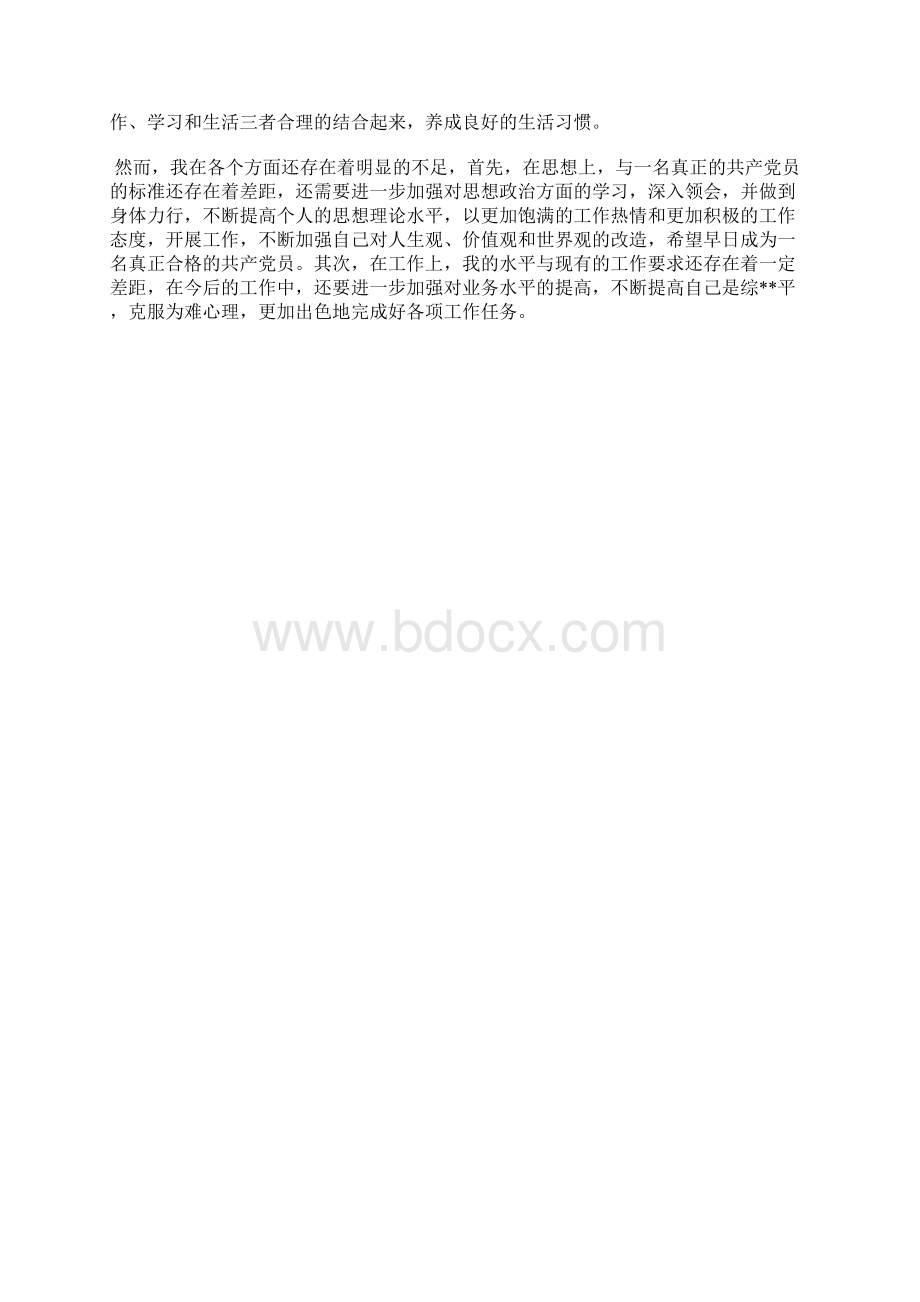 最新教师入党思想汇报向先进人物学习思想汇报文档五篇 4.docx_第2页