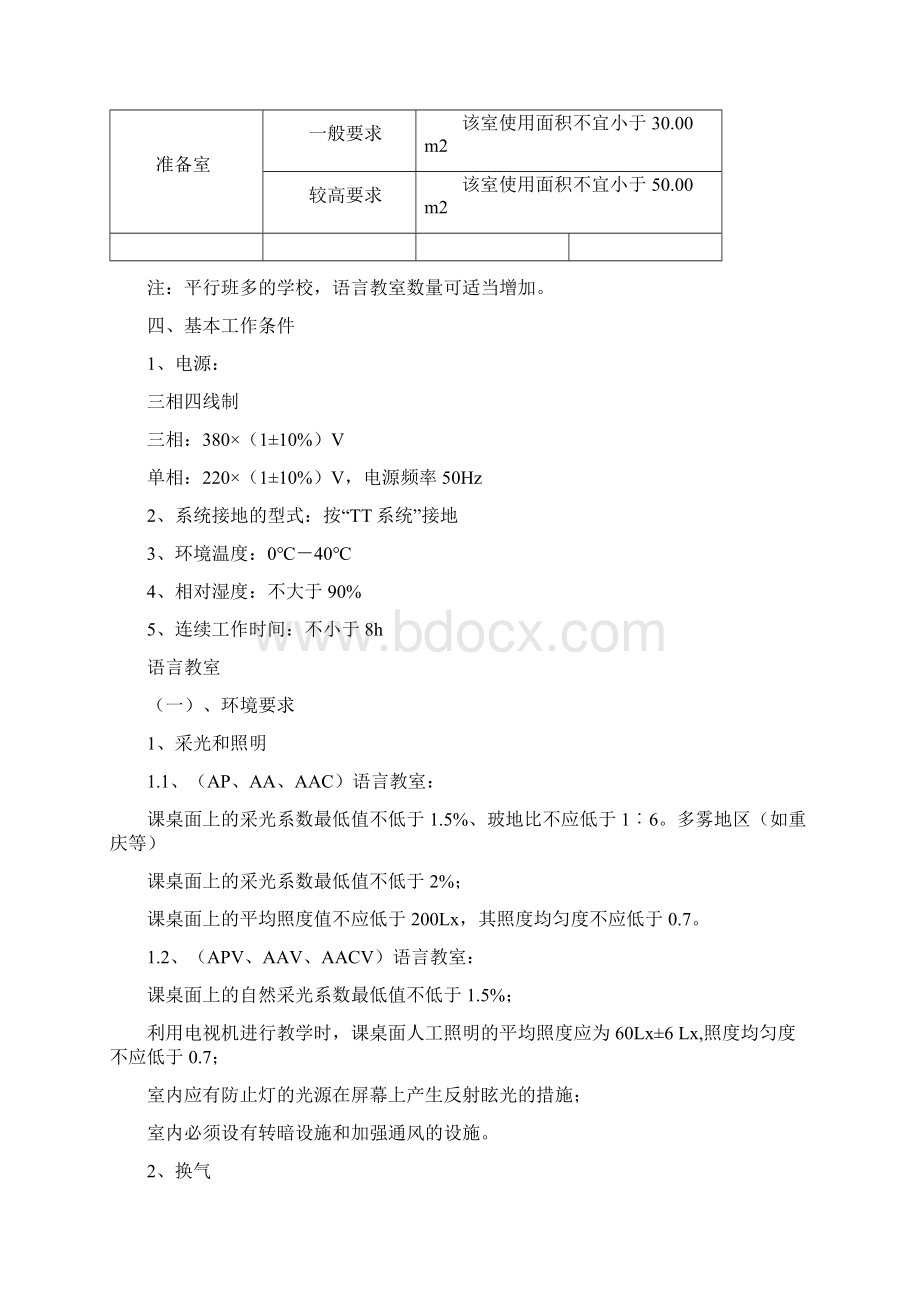 语言教室建设实施方案.docx_第2页