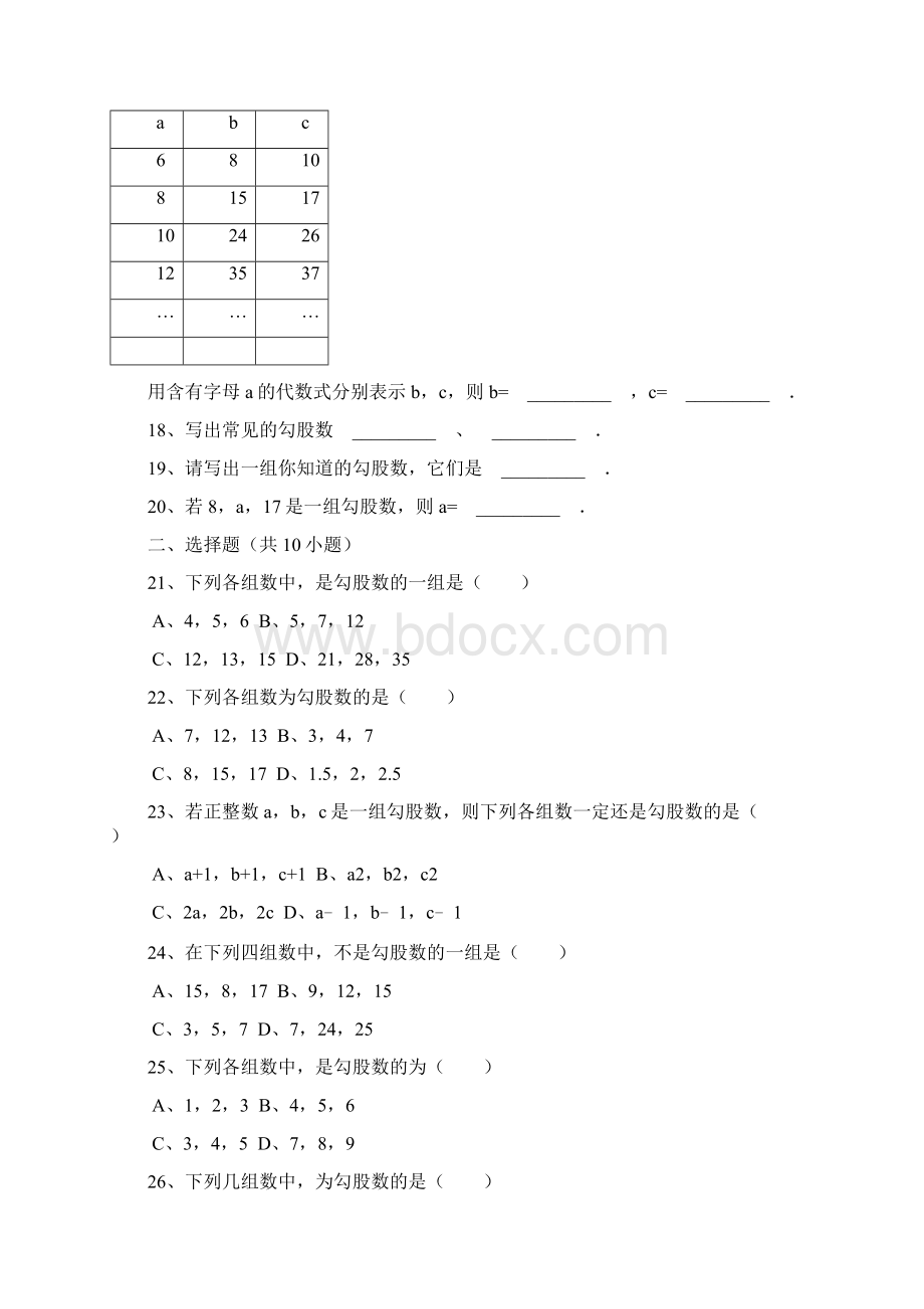 勾股数填空选择及详解 中考题Word文件下载.docx_第3页