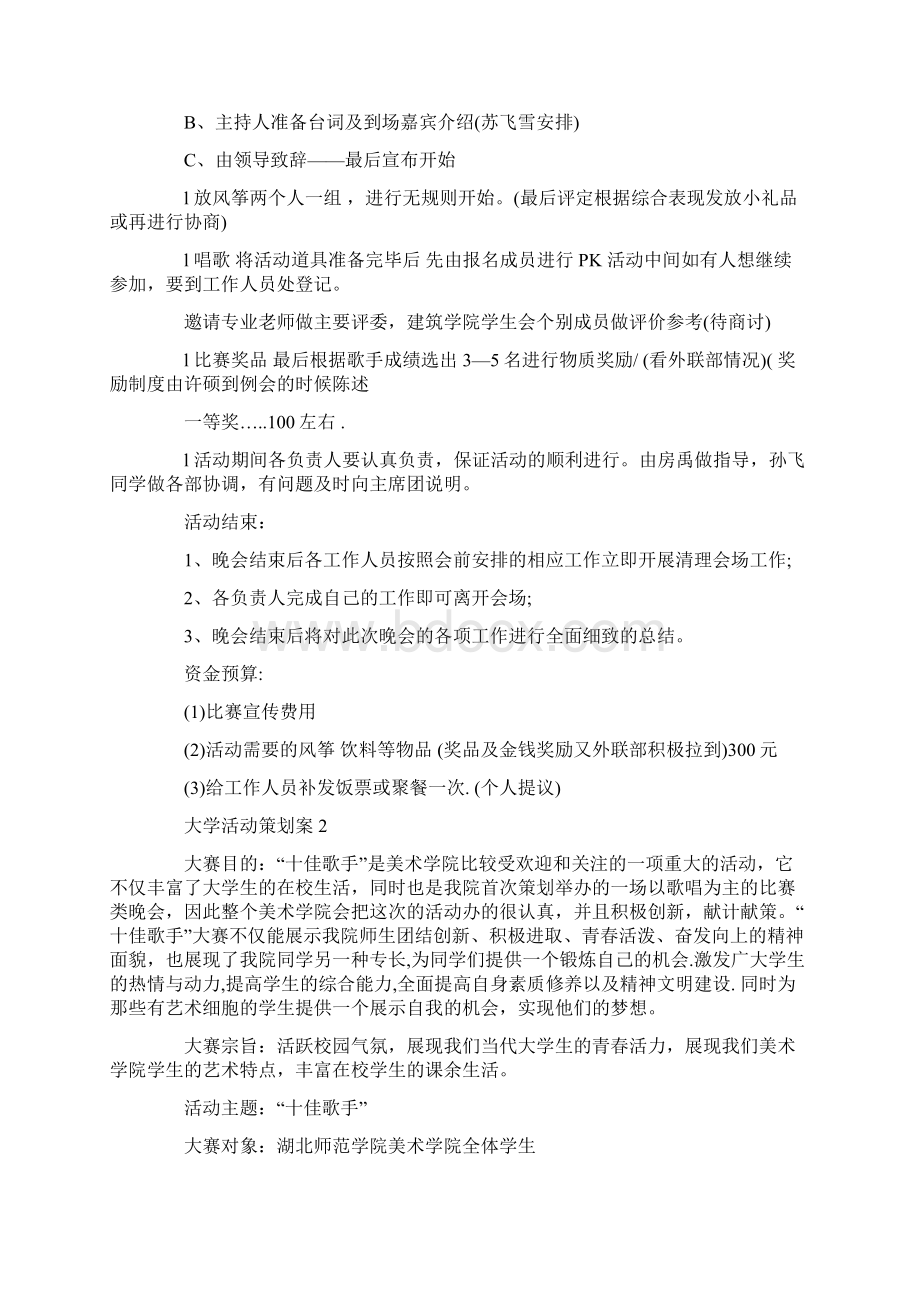 大学活动策划案大纲.docx_第2页