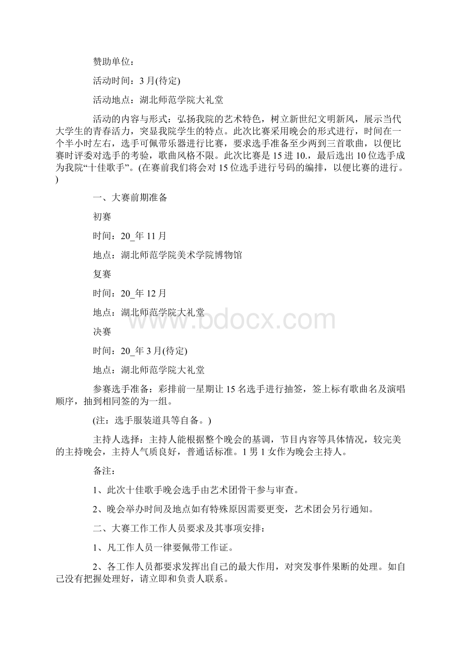 大学活动策划案大纲.docx_第3页