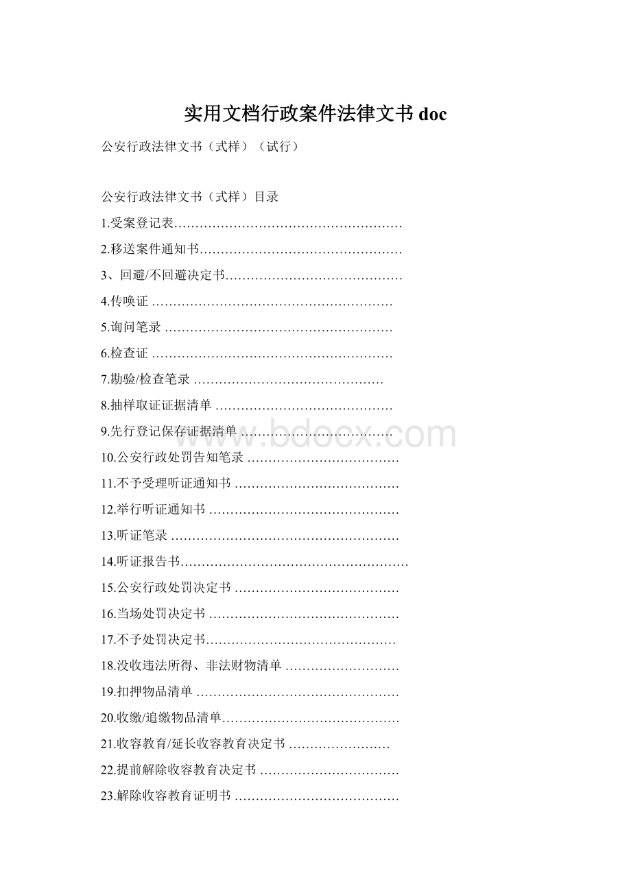 实用文档行政案件法律文书docWord文件下载.docx