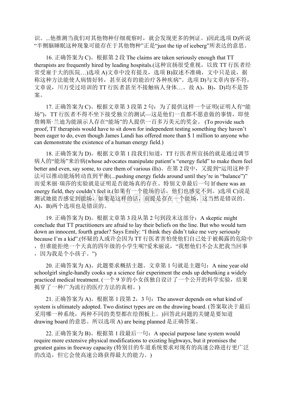 0005英语六级考试答案解析.docx_第3页